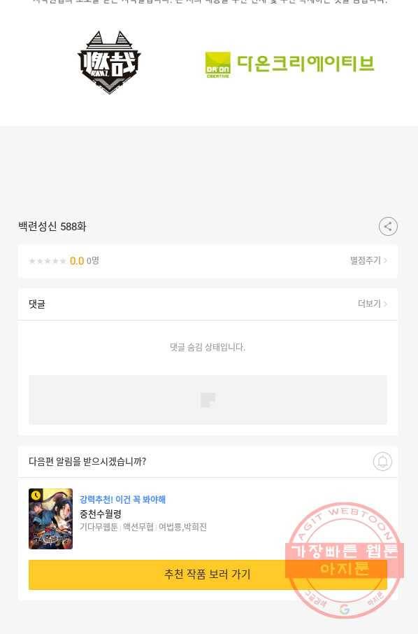 백련성신 588화 97