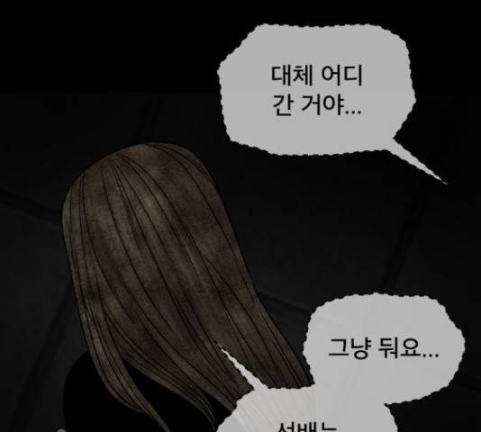 꼬리잡기 32화 7