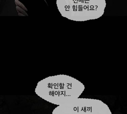 꼬리잡기 32화 8