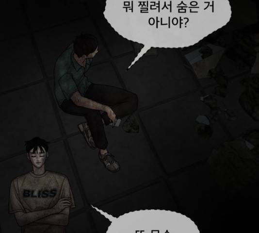 꼬리잡기 32화 9