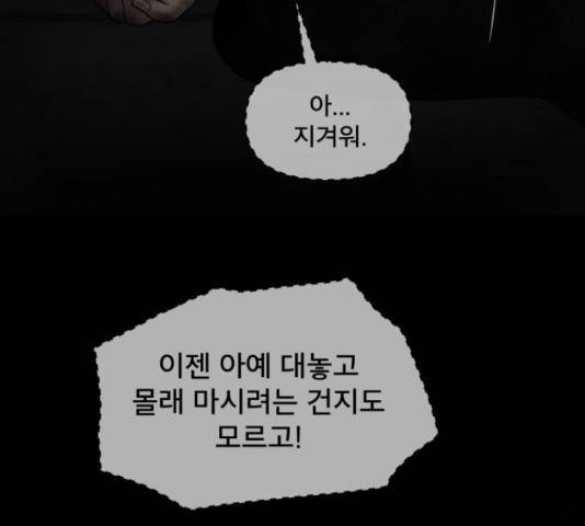 꼬리잡기 32화 12