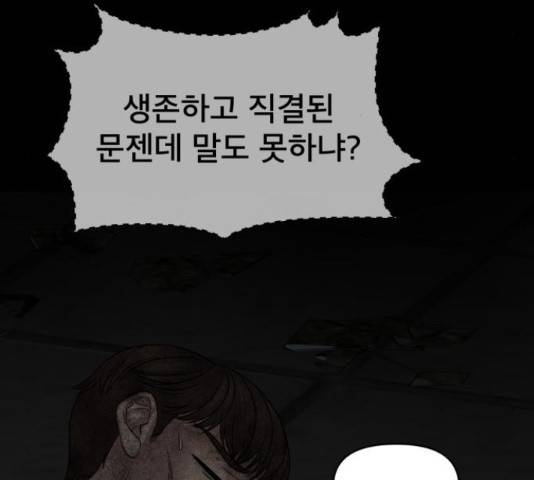 꼬리잡기 32화 25