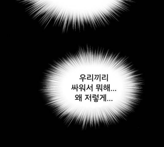 꼬리잡기 32화 29