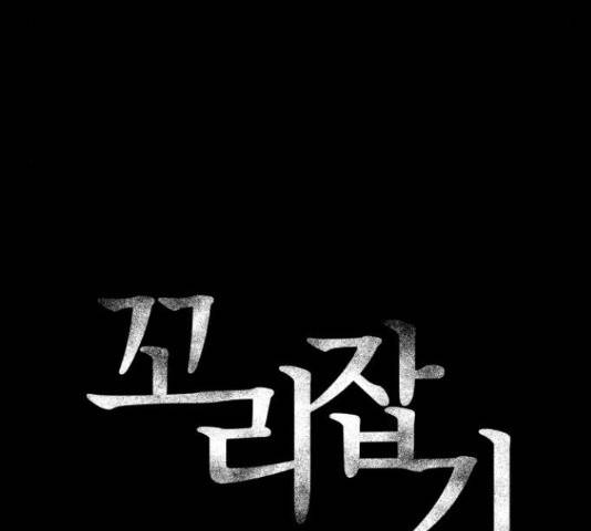 꼬리잡기 32화 40