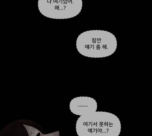 꼬리잡기 32화 43