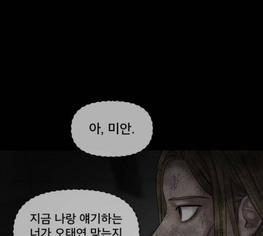 꼬리잡기 32화 63