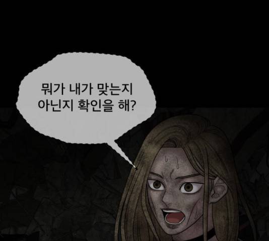 꼬리잡기 32화 68