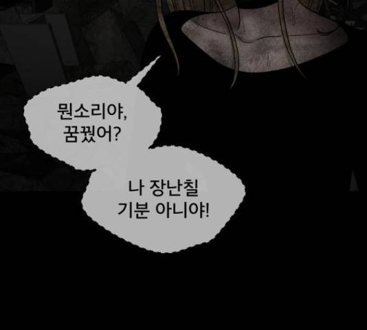 꼬리잡기 32화 69