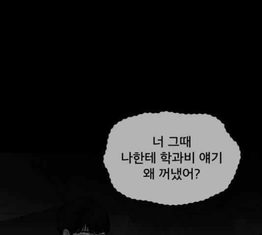 꼬리잡기 32화 73