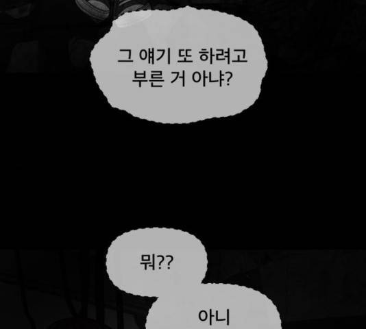 꼬리잡기 32화 75