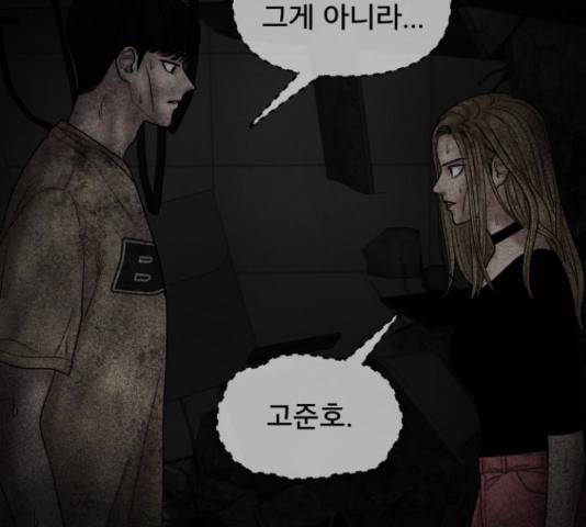 꼬리잡기 32화 76