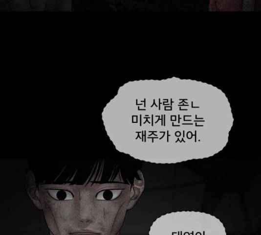 꼬리잡기 32화 77