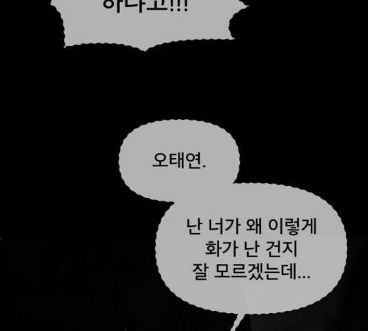 꼬리잡기 32화 82