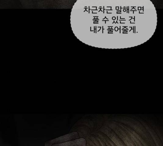 꼬리잡기 32화 84