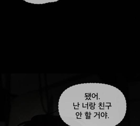 꼬리잡기 32화 88