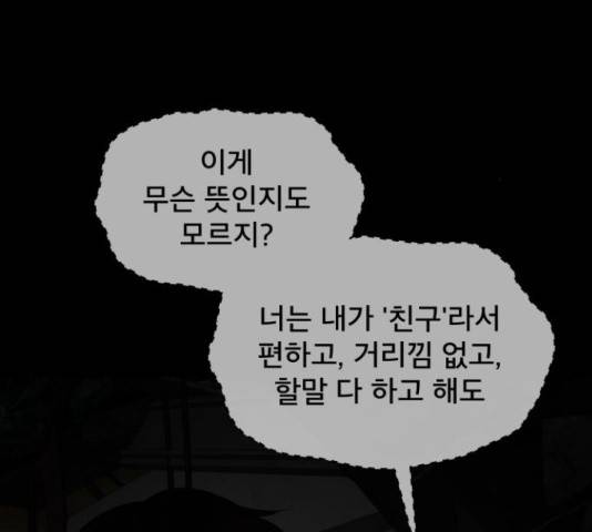 꼬리잡기 32화 90