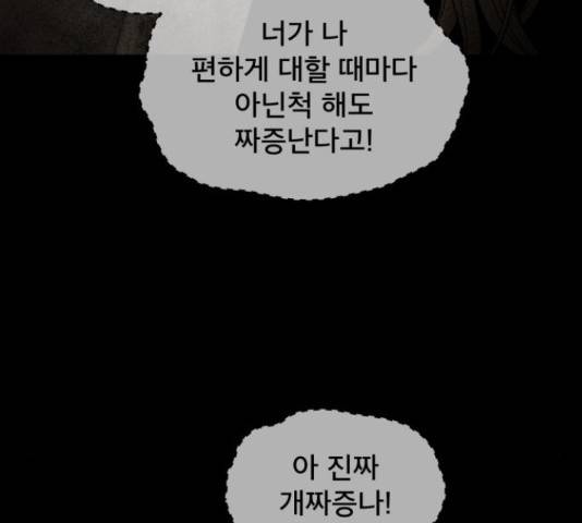 꼬리잡기 32화 92