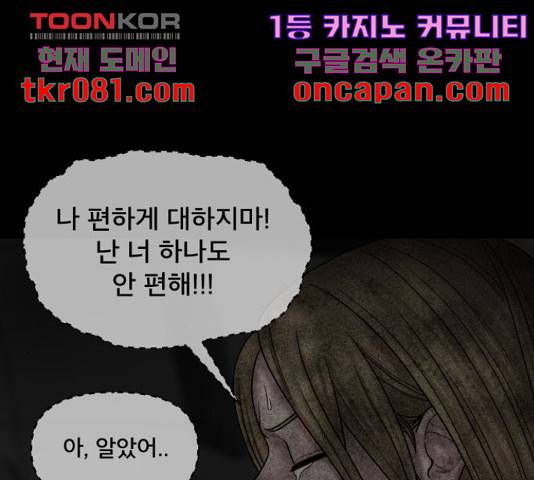 꼬리잡기 32화 95
