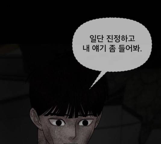 꼬리잡기 32화 97