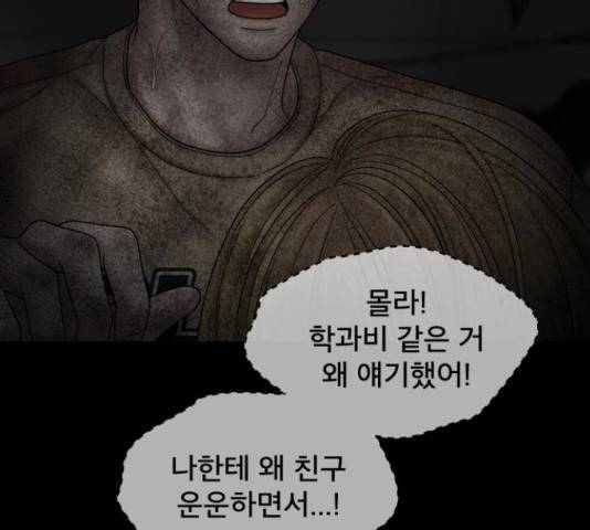 꼬리잡기 32화 98