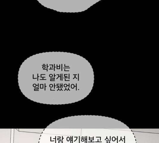 꼬리잡기 32화 99