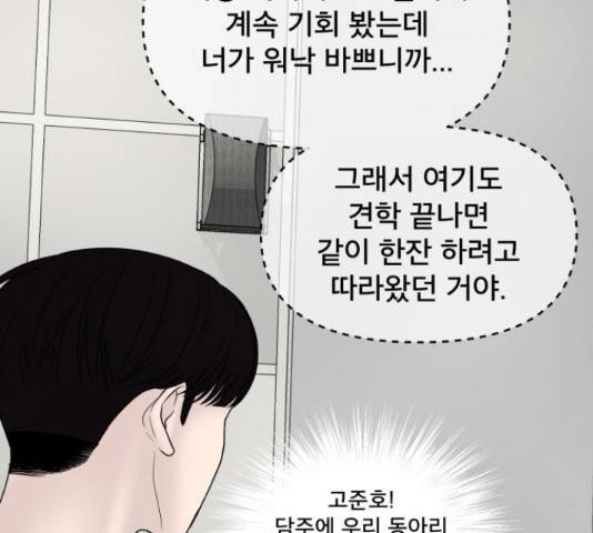 꼬리잡기 32화 100