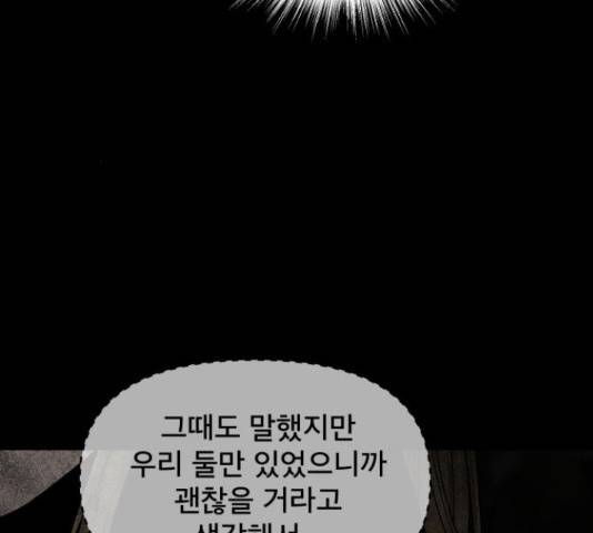 꼬리잡기 32화 102