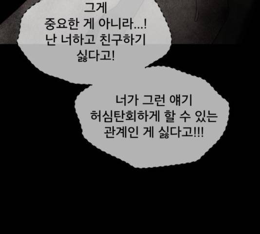 꼬리잡기 32화 104