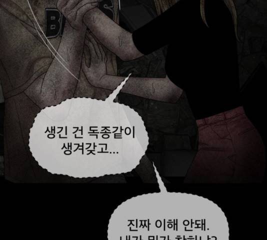 꼬리잡기 32화 106
