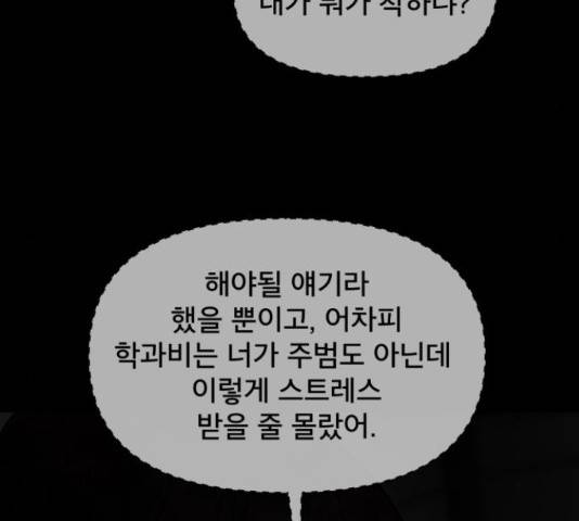 꼬리잡기 32화 107