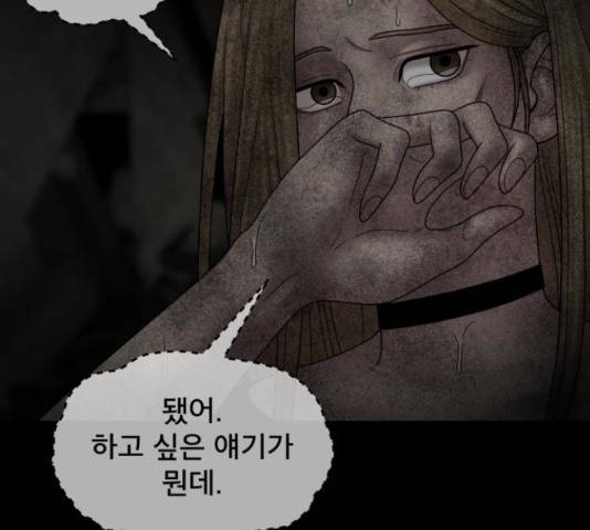 꼬리잡기 32화 110