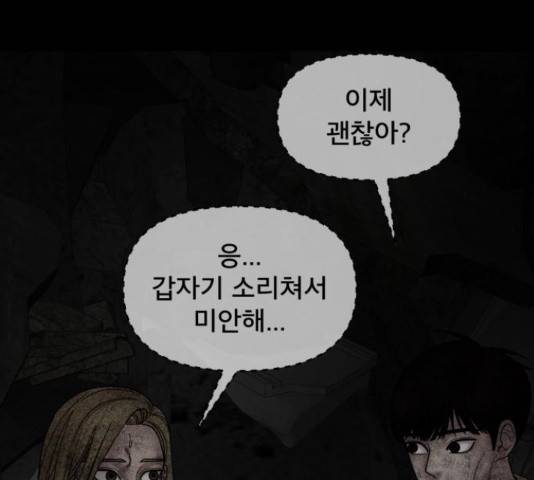 꼬리잡기 32화 113