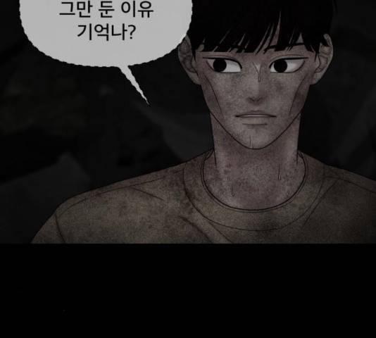 꼬리잡기 32화 116