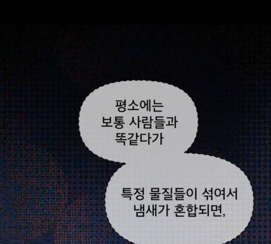 꼬리잡기 32화 120