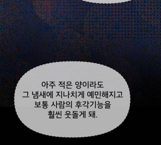 꼬리잡기 32화 121