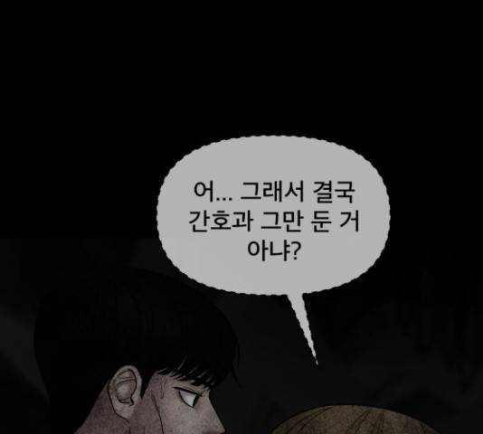 꼬리잡기 32화 122