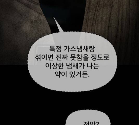 꼬리잡기 32화 126