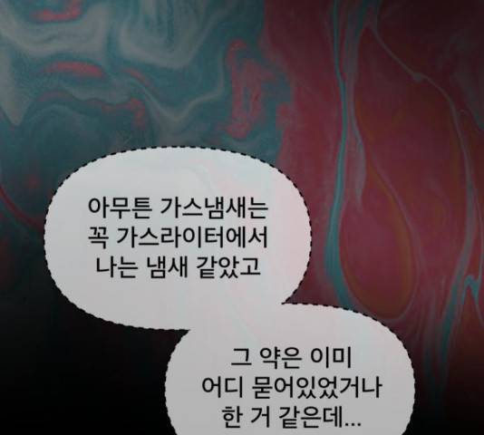 꼬리잡기 32화 130
