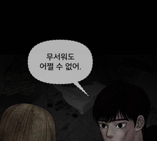 꼬리잡기 32화 133