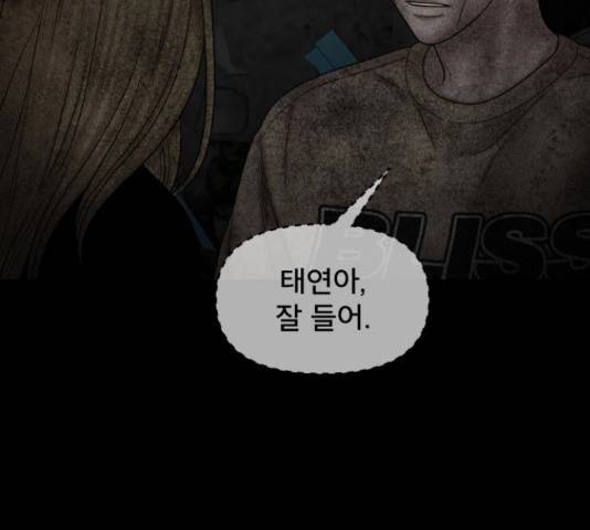 꼬리잡기 32화 134