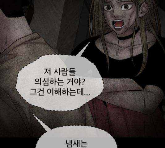 꼬리잡기 32화 138
