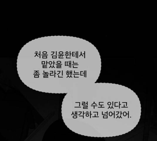꼬리잡기 32화 141
