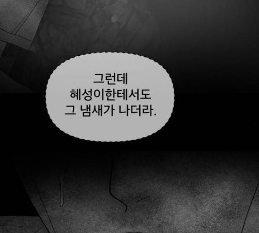 꼬리잡기 32화 143