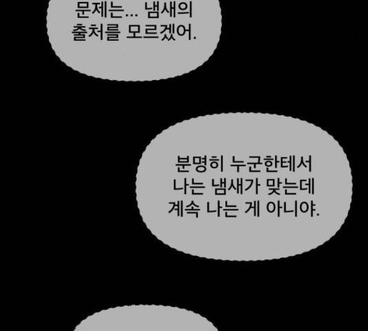 꼬리잡기 32화 145