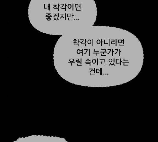 꼬리잡기 32화 146