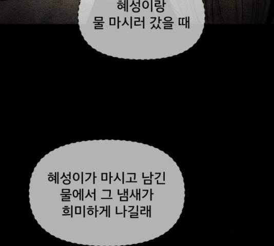 꼬리잡기 32화 150