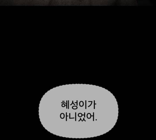 꼬리잡기 32화 155