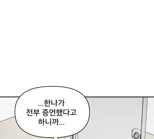 꼬리잡기 32화 161