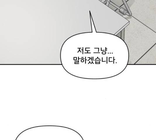 꼬리잡기 32화 163