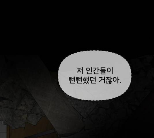 꼬리잡기 32화 174